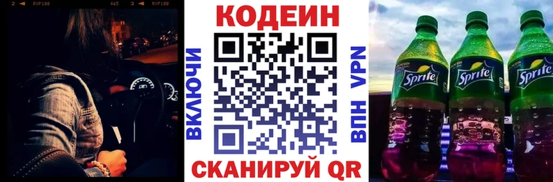 цена   Багратионовск  Кодеин Purple Drank 